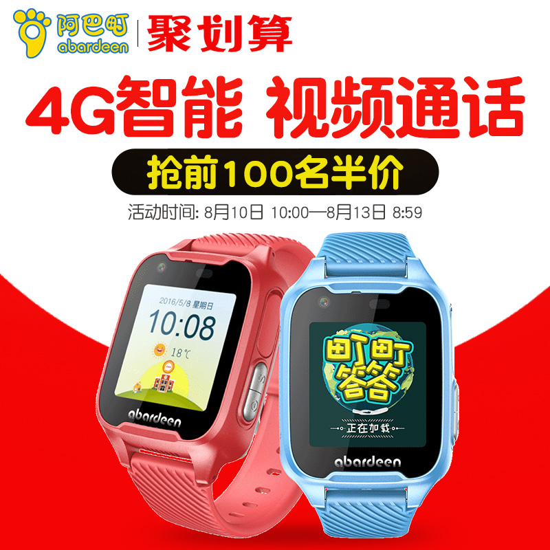 【限時半價 準點開搶】阿巴町兒童智能電話手表4g視頻通話GPS七重定位多功能觸摸屏學生男女孩防水V328