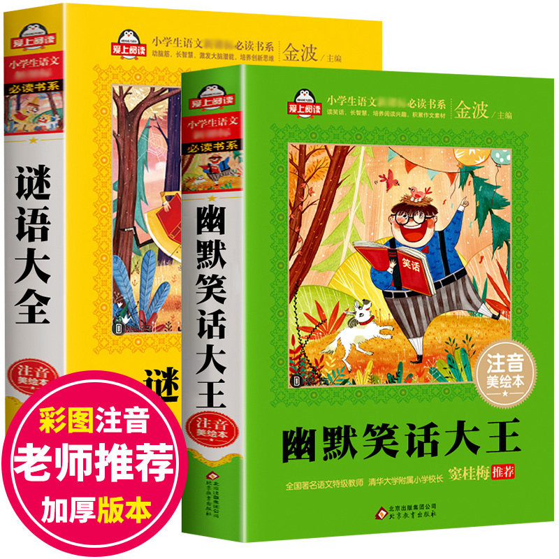 A full two Humor Joke King Riddle Daquan Bopomofo Genuine Color pictures Picture book Dougui Mei recommend 6-12 teacher recommend pupil Second grade chinese read extracurricular storybook Fall in love readin the Books/Magazine/Newspaper , Life , Jokes books  category - from Buy2taobao.com to provide professional Taobao agent buy service