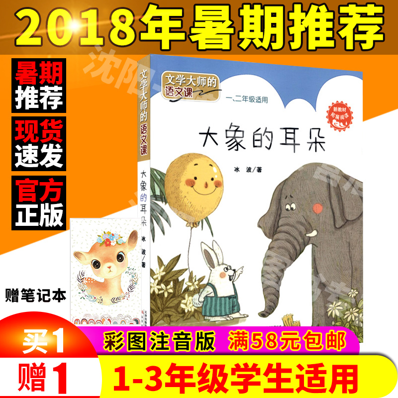 ´óÏóµÄ¶ú¶ä×¢Òô°æ2018ÄêÊî¼ÙСѧÉúÍÆ¼öÔĶÁÊéÄ¿1-3Ä꼶СѧÉúÊî¼ÙÑ§Ð£ÍÆ¼öÊé1Ò»2¶þ3ÈýÄê¼¶¿ÎÍâ¶ÁÎﳩÏúÊé6-10Ëê¶ùͯÊé¼ÙÆÚÊé¼®
