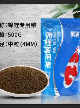友达锦鲤鱼专用粮增艳鱼饲料增色螺旋藻色杨鱼食中粒大粒三友创美