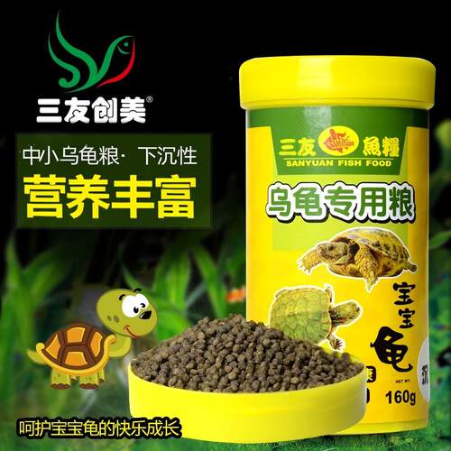 三友创美乌龟专用粮龟粮下沉