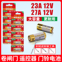 23a 12v遥控器电池27A 12V电动车库道闸卷帘门红外防盗引闪器门铃遥控器23安12伏小号电池电动风扇开关1028