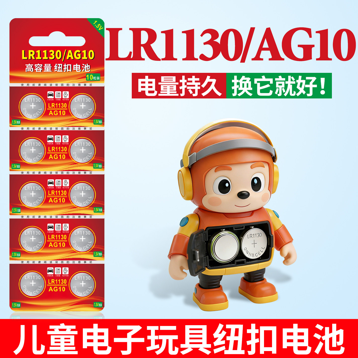 LR1130纽扣电池儿童玩具专用AG10 LR1130LR54 