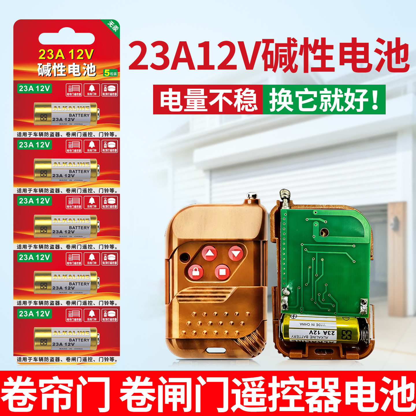 23a12v卷帘门卷闸门遥控器电池27a12v无线门铃风扇灯吊灯遥控器电子红外防盗引闪器电动车遥控碱性电池