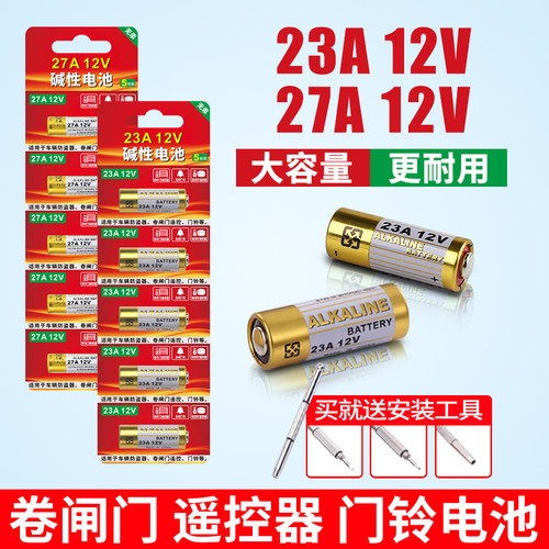 23a12v电池适用卷帘门遥控器门铃