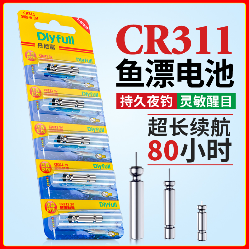 丹尼富CR311鱼漂电池夜光漂专用