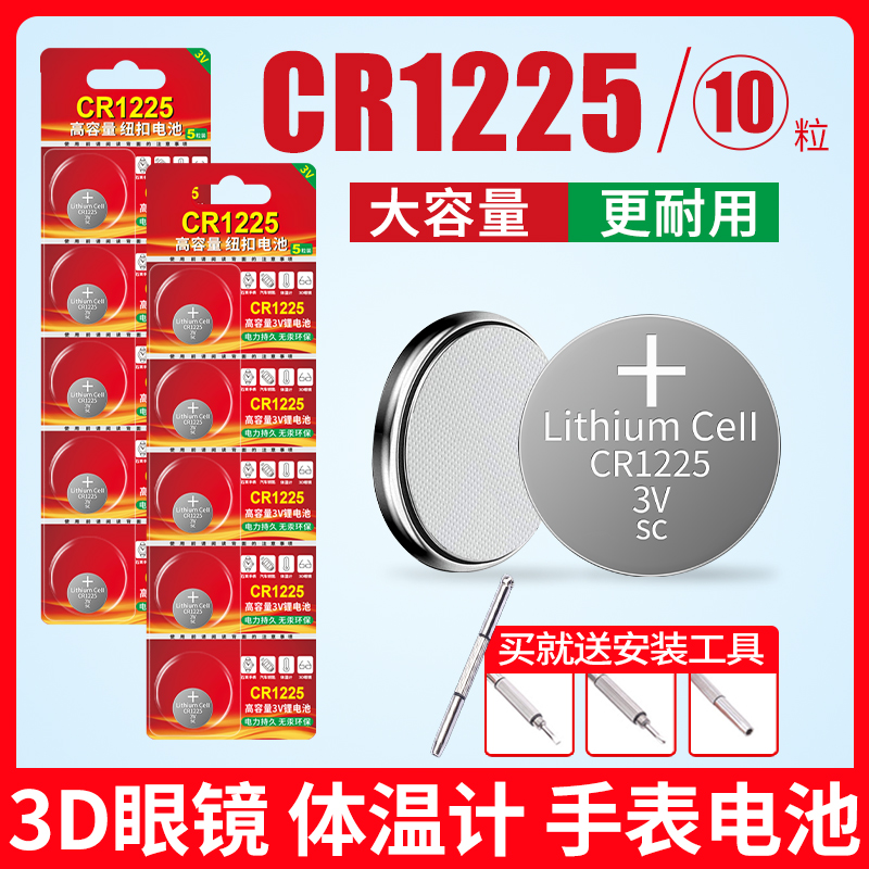 cr1225电池适用电子手表体温计