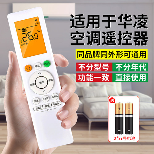 【官方推荐】适用华凌空调遥控器