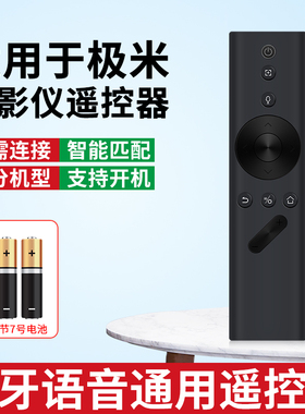 适用xgimi极米投影仪智能遥控器蓝牙语音Z4X Z6X Z8X Z4V H1 H2 H3 H1s Z4air CC极光 曜皓N10/n20通用遥控板
