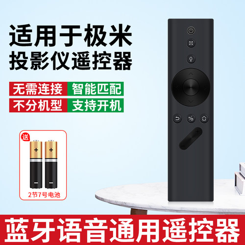 适用极米投影仪智能通用遥控器