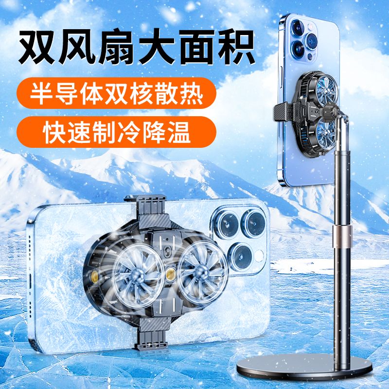 手机背夹散热器直播专用降温神器