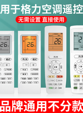 适用于gree/格力空调遥控器万能通用y502k柜机ybof2 yad0f yap0f3 yb0fb2/y502/YUTOOL696中央空调立式摇控板