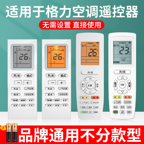 【官方推荐】适用格力空调遥控器