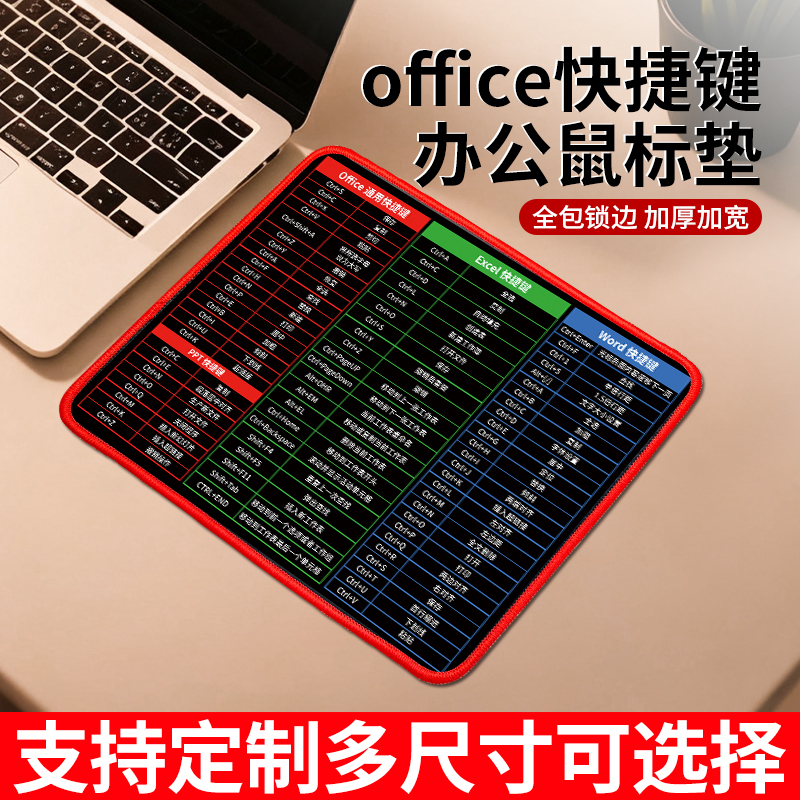 办公office快捷键鼠标垫大全超大号小号男女生高颜值防滑护腕桌垫