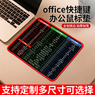 办公快捷键鼠标垫Office PS键盘速查防滑锁边加厚多尺寸桌垫 CAD