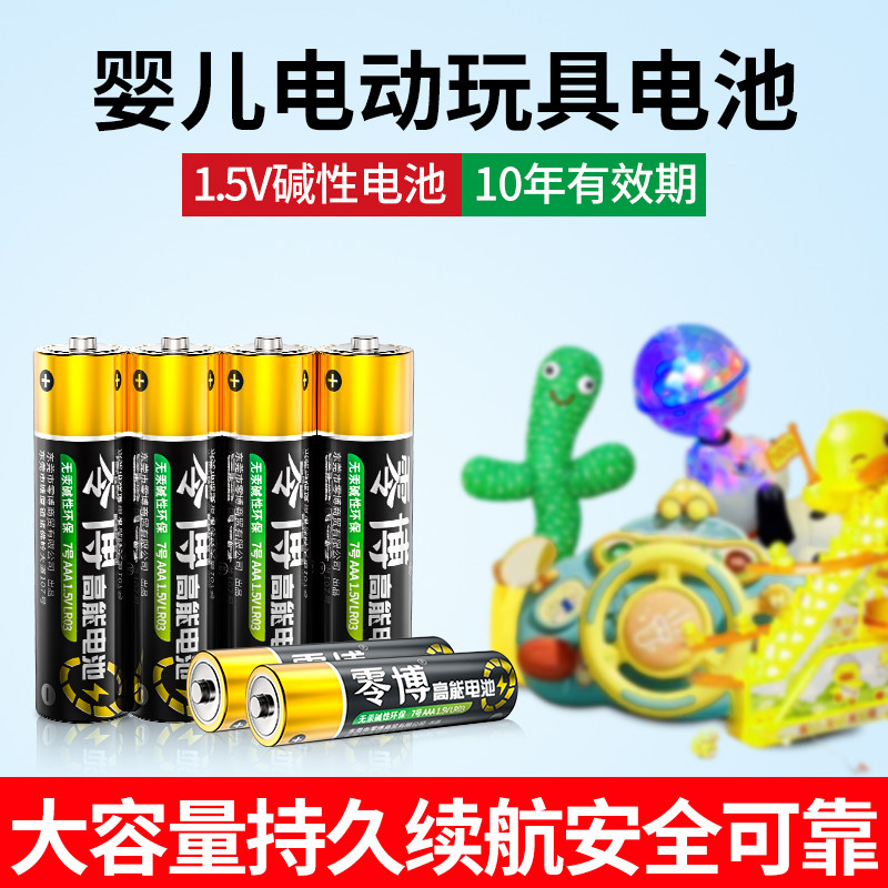 婴儿电动玩具5号7号电池正品五号七号AA指纹锁鼠标相机话筒血压仪AAA电视空调遥控器游戏手柄1.5V碱性电池