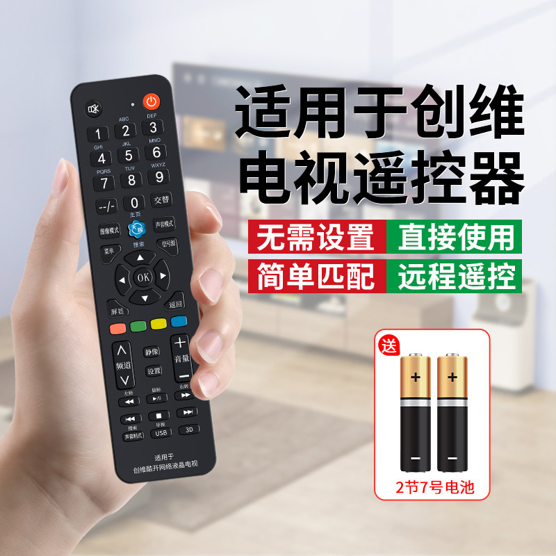 适用于创维电视机遥控器万能通用酷开液晶电视YK-6600J YK-60JB YK-8600J语音版/红外版YK-C900J型号摇控板