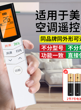 适用于美的空调遥控器万能通用智弧智行省电星冷俊静星二代舒适星kfr-35gw r51d挂机立式专用变频空调摇控板