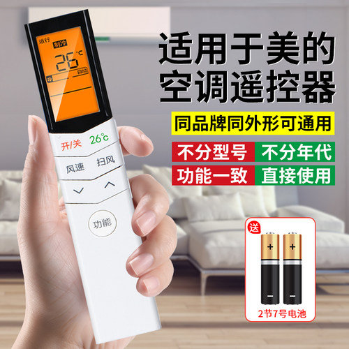 【官方推荐】适用美的空调遥控器