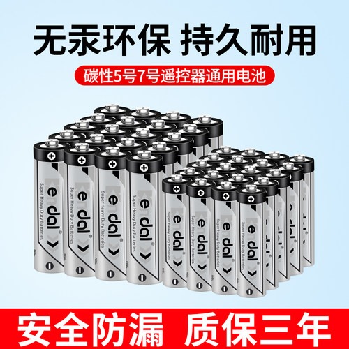 耐用遥控器鼠标计算机5号7号电池