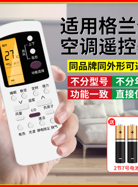 适用于galanz格兰仕空调遥控器万能通用款全部GZ-50GB/GZ-31B03BKFR-26GW01D变频冷暖中央柜机挂机立式摇控板