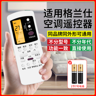 全部GZ 26GW01D变频冷暖中央柜机挂机立式 50GB 31B03BKFR 摇控板 适用于galanz格兰仕空调遥控器万能通用款