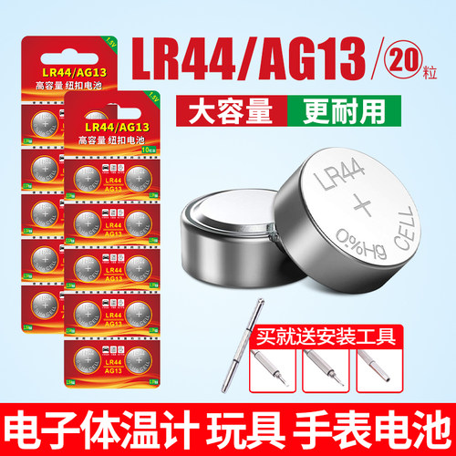 LR44纽扣电池电子设备手表通用