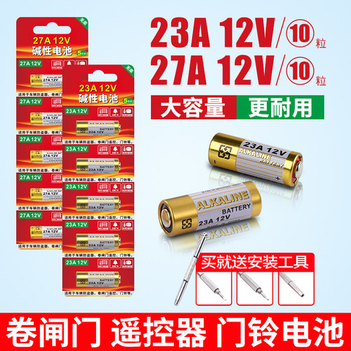 23a27a12v遥控器小电池持久耐用