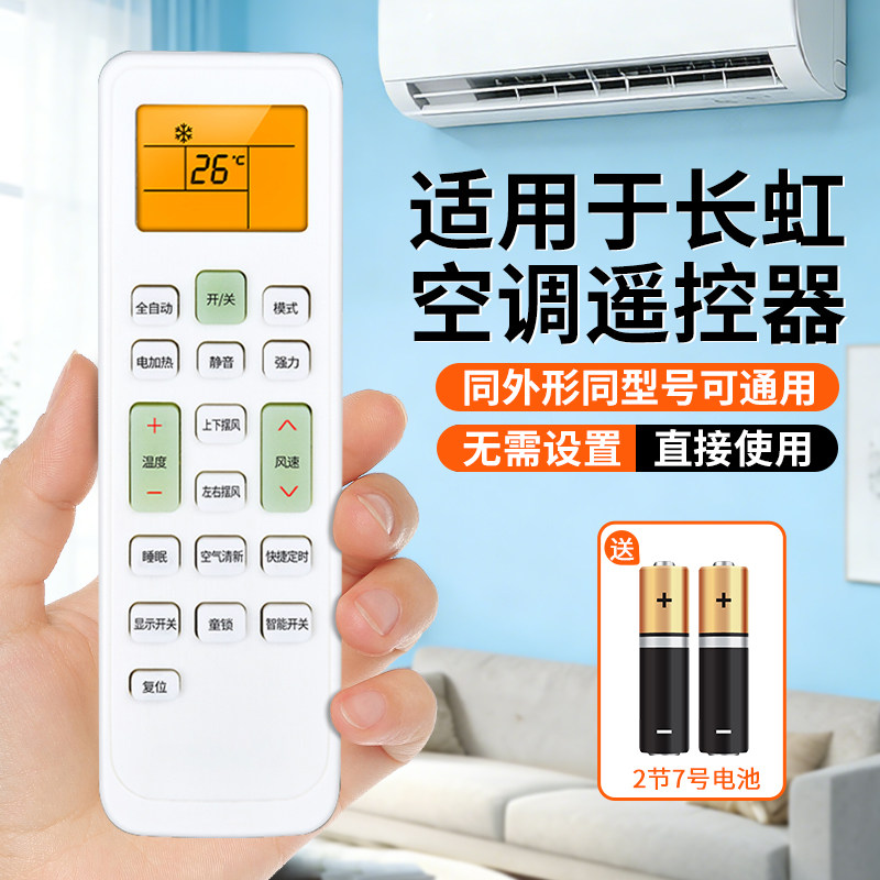 适用于长虹空调遥控器原装全通用款适配KK29A KK29B KK30A KK34A KFR-35GW KFR-26GW柜机挂机风管机中央空调