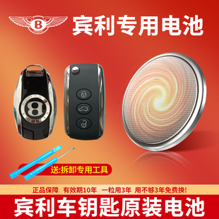 智能轿车车遥控器原装 2020款 3V电子 飞驰beney添越慕尚欧陆2009 适用宾利汽车钥匙专用CR2032纽扣电池