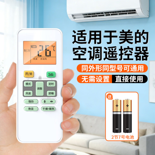 【天猫严选】适用美的空调遥控器