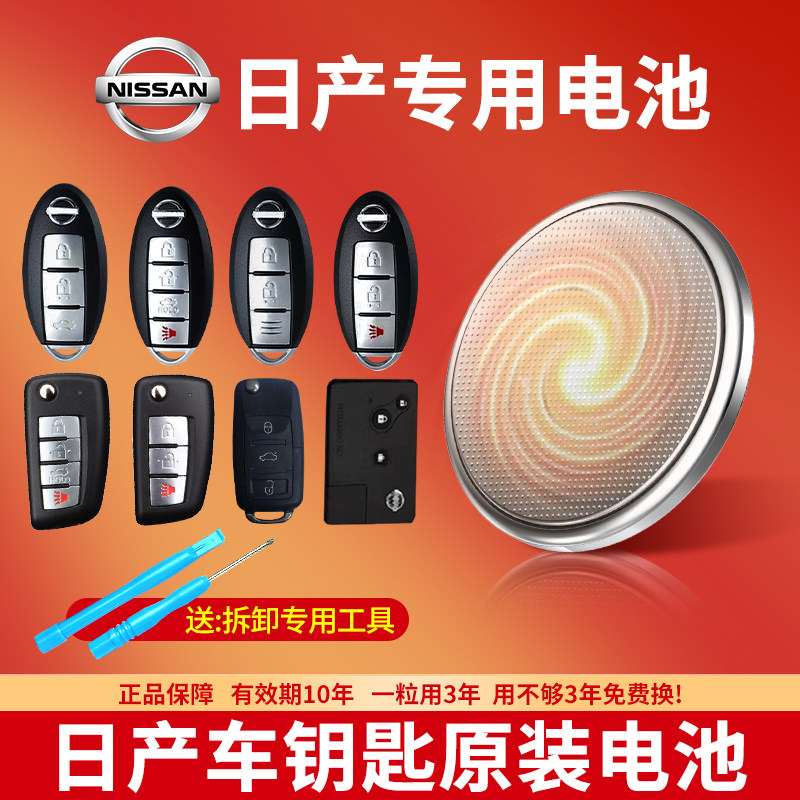 适用日产汽车钥匙专用CR2032纽扣电池14代轩逸天籁逍客蓝鸟 劲客 奇骏骐达汽车智能遥控器通用原装3V电子,3C数码配件,纽扣电池,淘宝优惠券,粉丝福利购,淘宝优惠卷