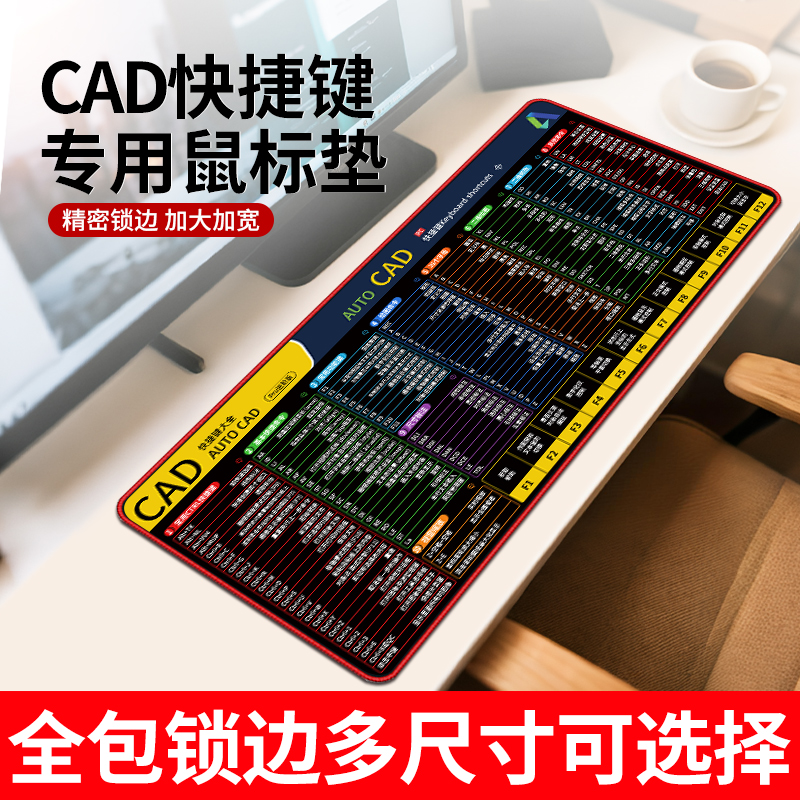 超大加厚CAD快捷键鼠标垫防滑