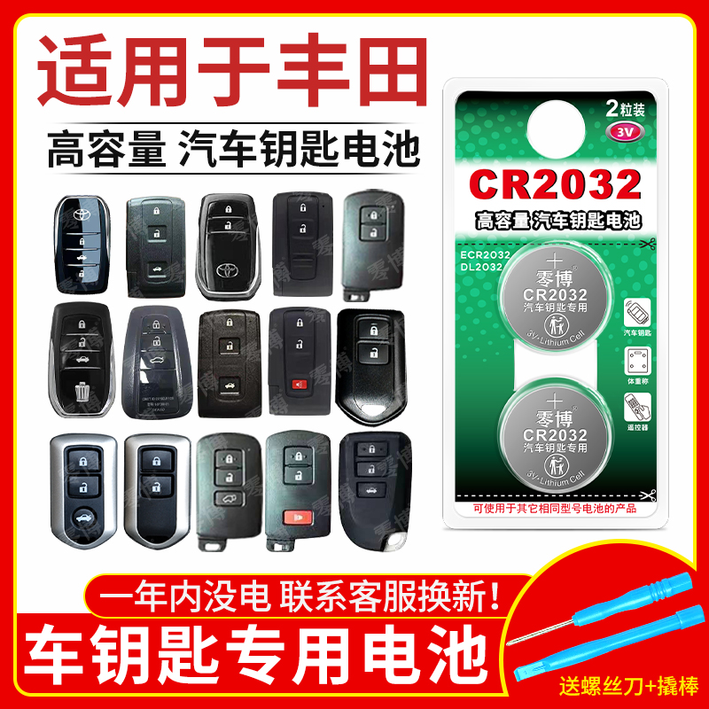 CR2032纽扣电池适用丰田汽车钥匙