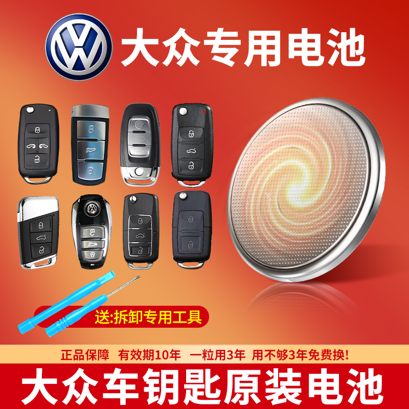 大众汽车钥匙专用CR2032纽扣电池