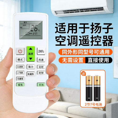 【天猫严选】适用扬子空调遥控器