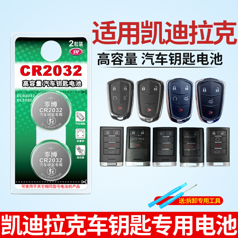 cr2032纽扣电池适用于凯迪拉克 2020款上汽CT4赛威CTS XT4 CT5 CT6汽车钥匙电池遥控器CR2450 3V锂纽扣电子,3C数码配件,纽扣电池,淘宝优惠券,粉丝福利购,淘宝优惠卷