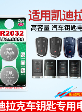 cr2032纽扣电池适用于凯迪拉克 2020款上汽CT4赛威CTS XT4 CT5 CT6汽车钥匙电池遥控器CR2450 3V锂纽扣电子