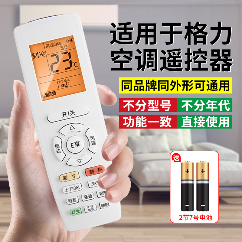 适用于gree格力空调遥控器万能通用新款全部Y502K冷静王品悦风YAPOF3小金豆yb0f2台式立式天花柜机挂式遥控板