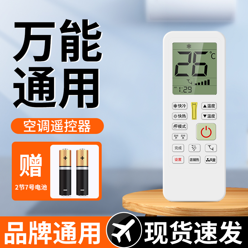 【天猫严选】万能全空调遥控器