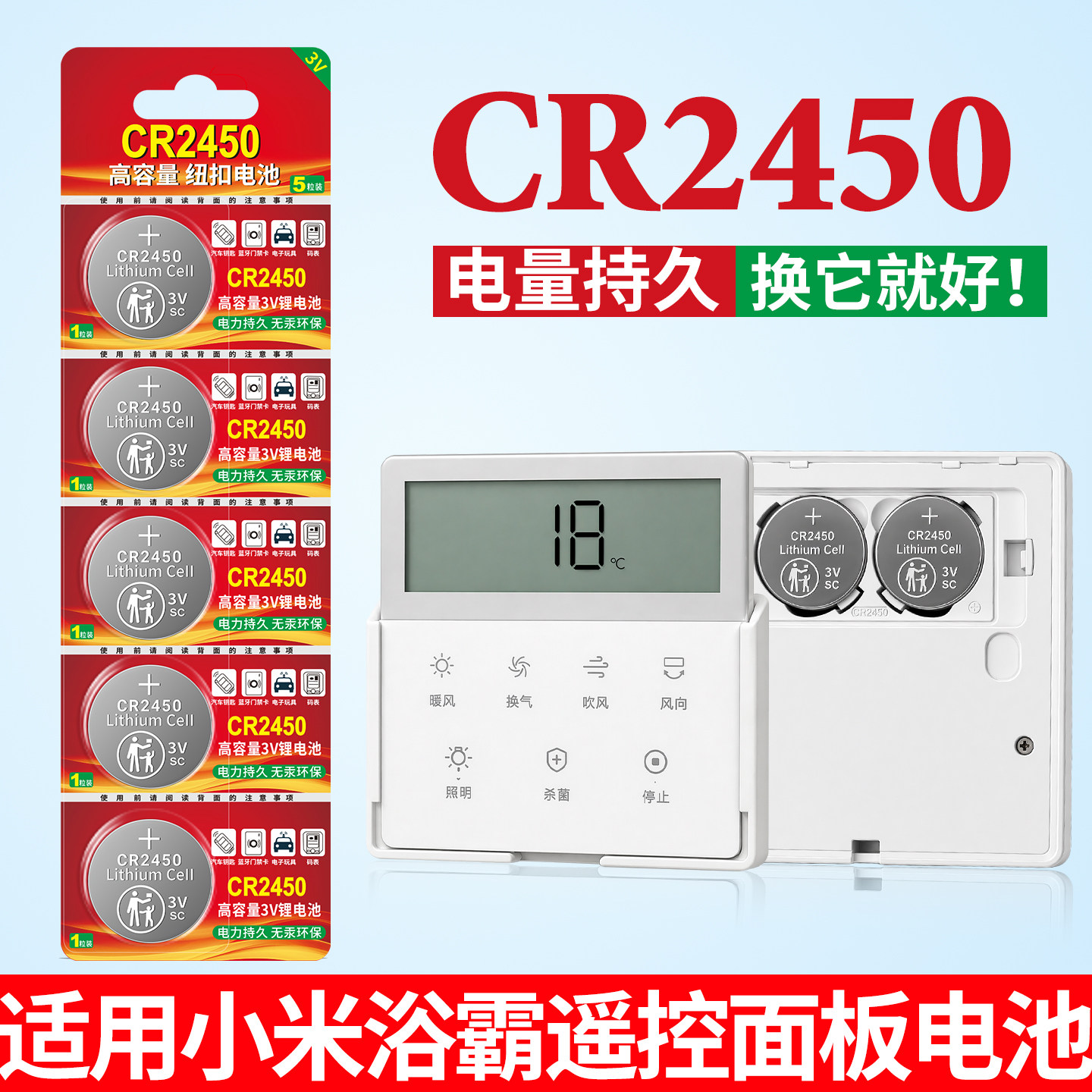 适用于小米浴霸遥控面板CR2450纽扣电池宝马汽车钥匙遥控器九牧