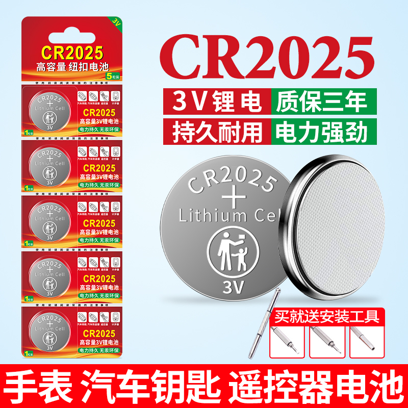 cr2025适用秤人体秤圆形纽扣电池
