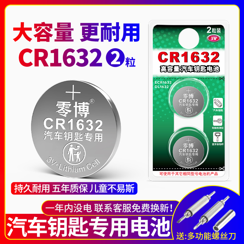 CR1632纽扣电池高容量持久耐用