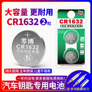 视可欣CR1632纽扣电池适用于铁将军锁凯美瑞RAV4比亚迪f3长城汽车钥匙遥控器胎压监测外置传感器3V智能锂电子