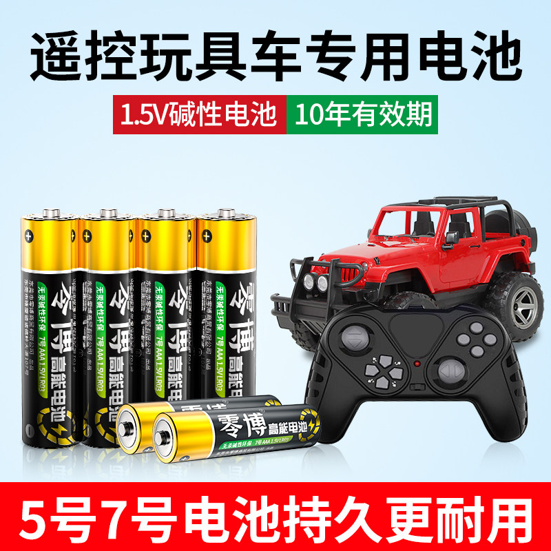 遥控玩具车专用5号7号1.5V干电池图片