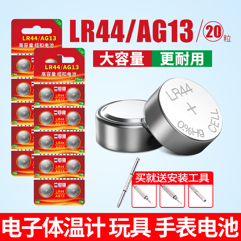 lr44纽扣电池扣式电子手表体温计