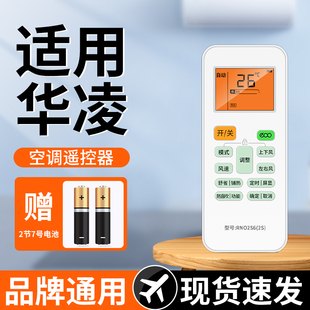 26gw kfr 中央n8he1全型号适配 51lw3变频2匹台挂式 华凌空调遥控器万能原装 适用wahin 全通用华菱RN02S6