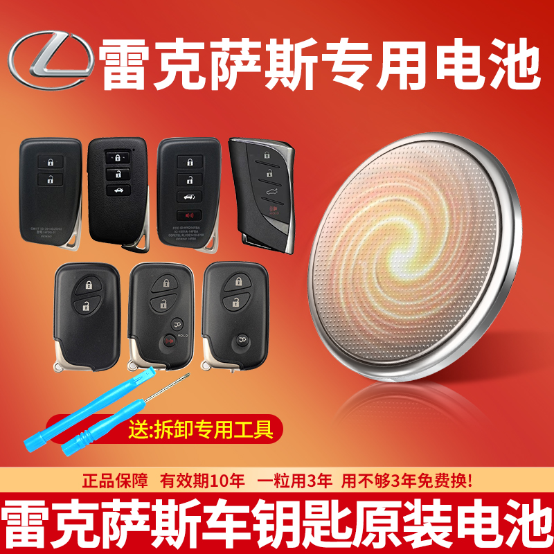 雷克萨斯汽车钥匙专用CR2032电池
