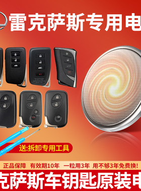 适用雷克萨斯汽车钥匙专用CR2032纽扣电池ES300h RX450 新老款NX200 LS500 UX260 LX570 车遥控器原装3V电子