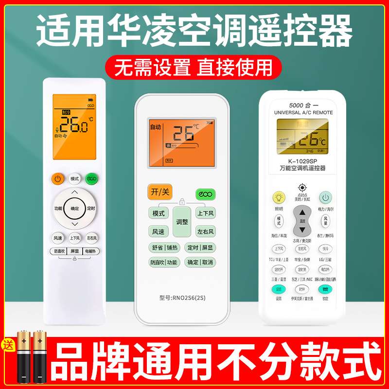 【官方推荐】适用华凌空调遥控器
